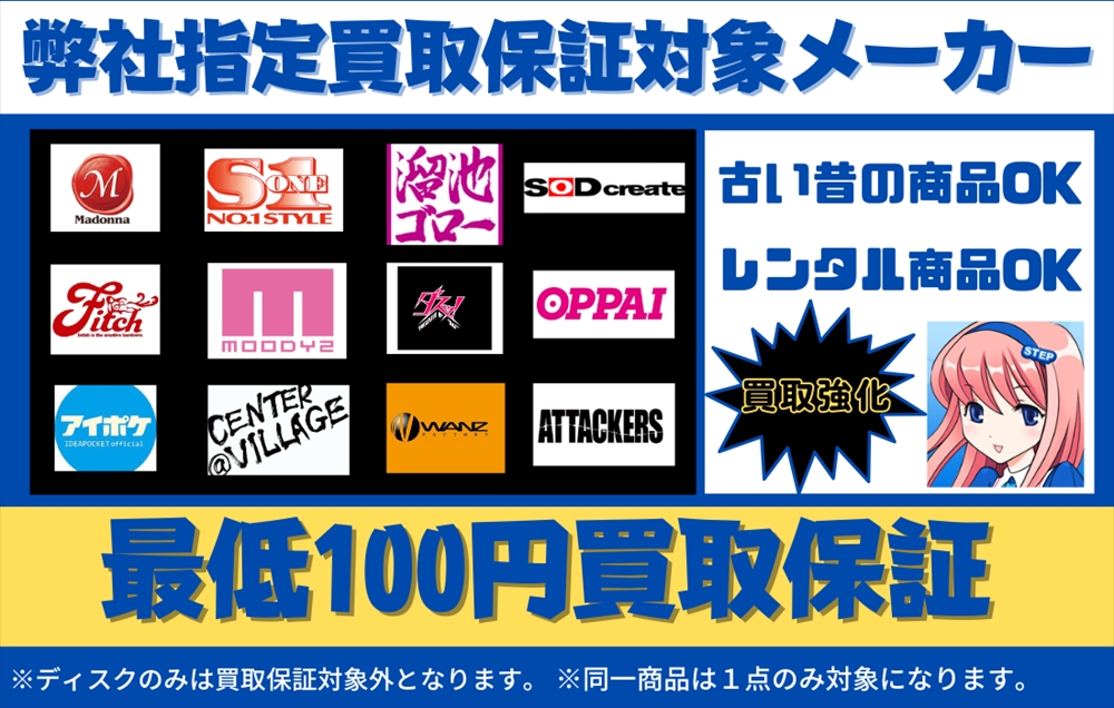 アダルトDVD買取保証メーカー