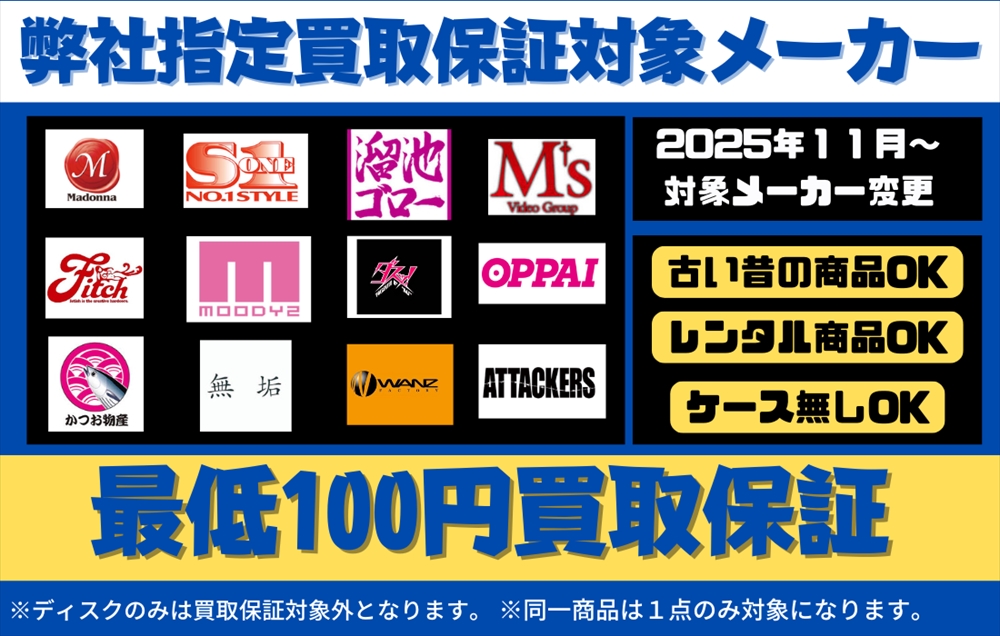 アダルトDVD買取保証メーカー