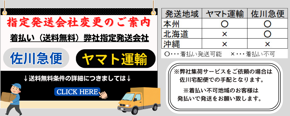 発送指定会社