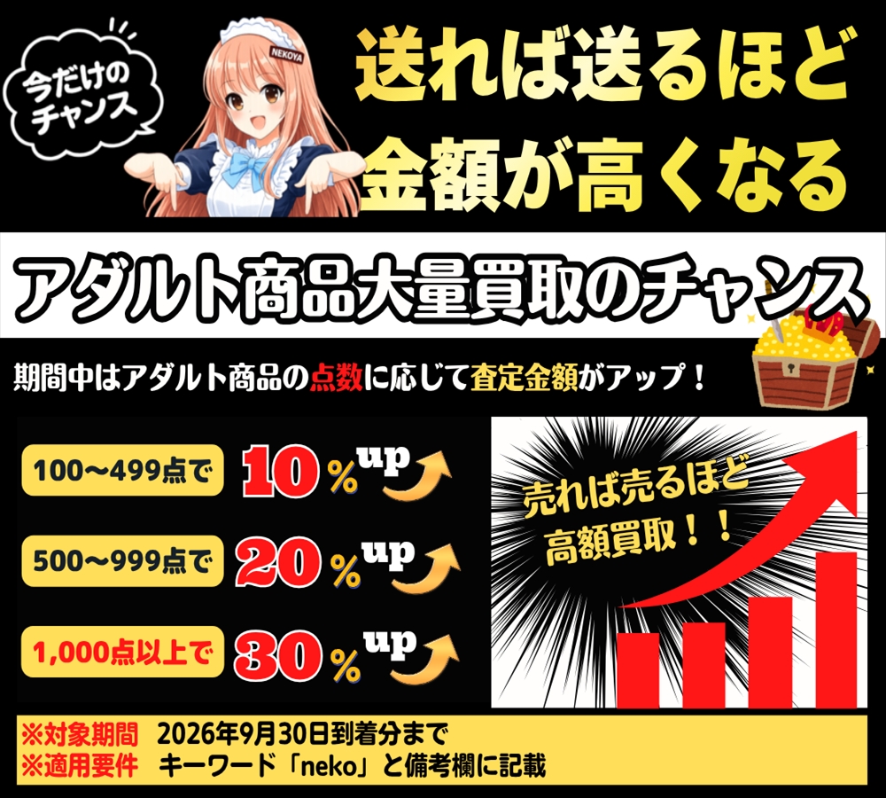 期間限定キャンペーン
